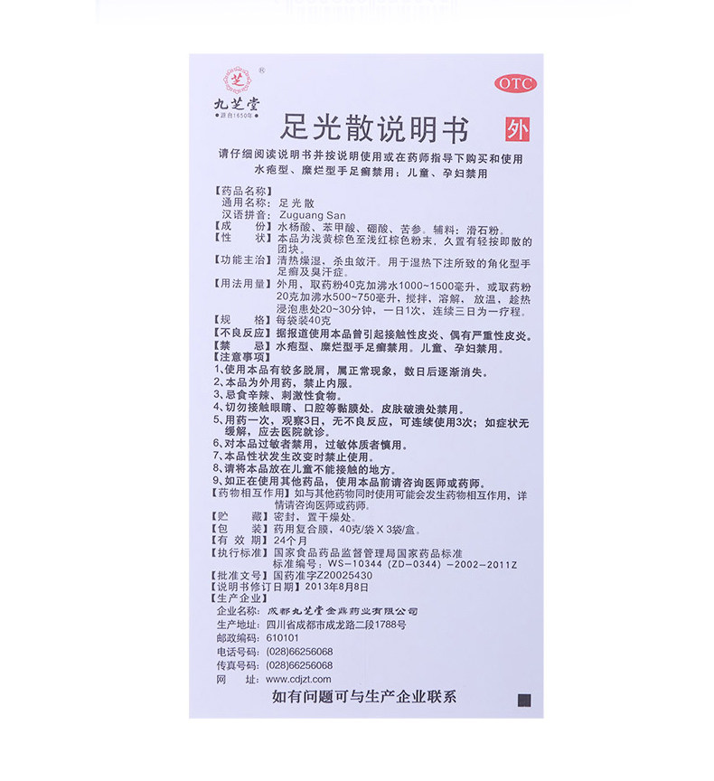 九芝堂足光散3袋足藓足癣泡脚粉 利群大药房癣症