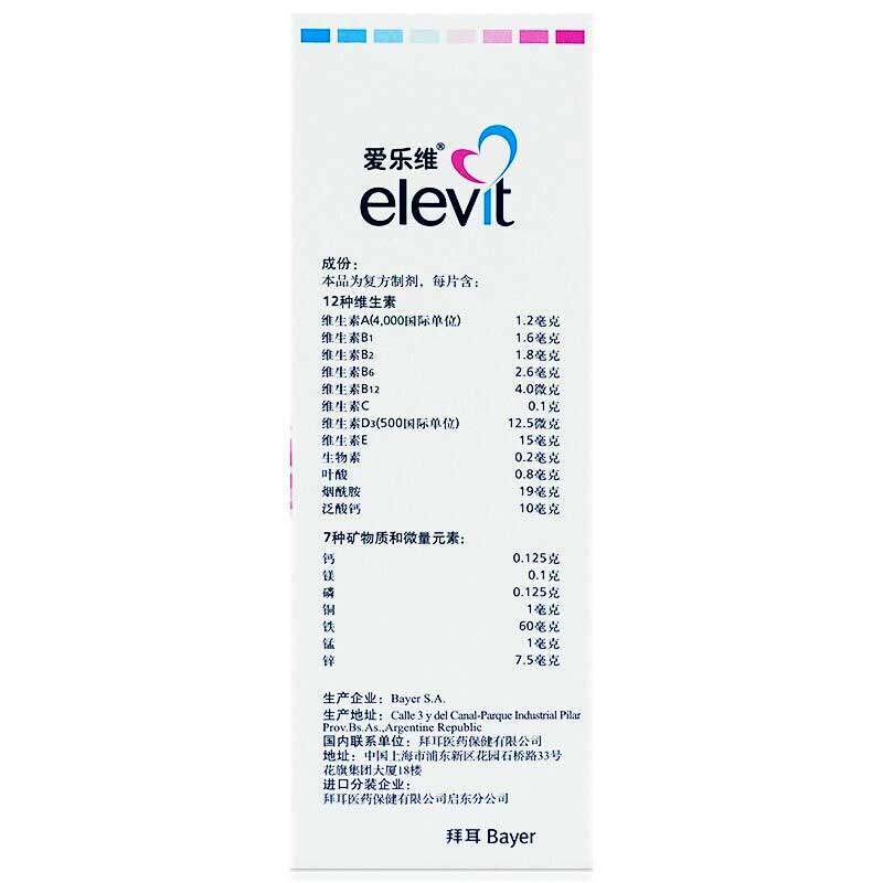 爱乐维复合维生素片40片妊娠维生素 利群大药房维矿物质