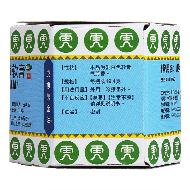 复方樟薄软膏19.4 g虎标牌万金油 利群大药房抗菌消炎