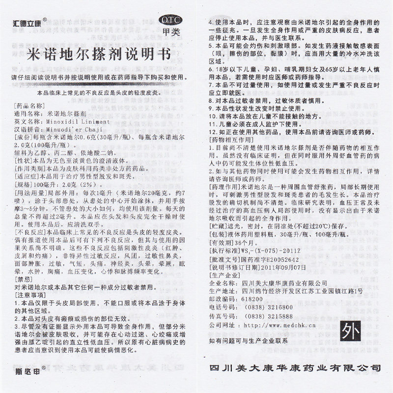 斯必申100ml男性脱发米诺地尔搽剂 利群大药房白发脱发