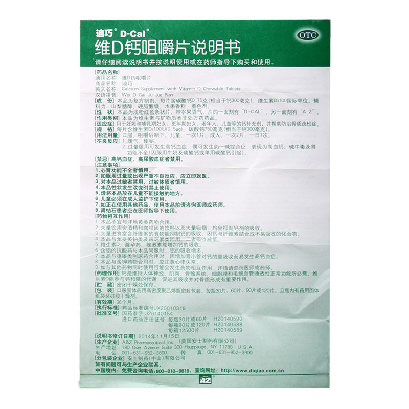 迪巧儿童60女性补钙d3维d钙咀嚼片 利群大药房维矿物质