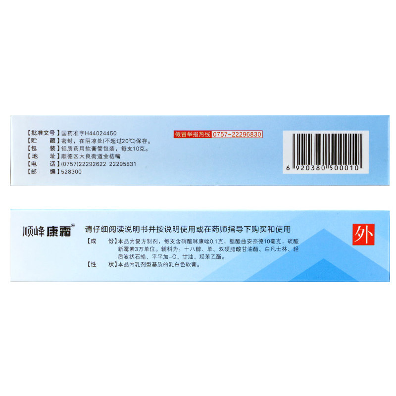 顺峰康霜曲咪新乳膏外用湿疹乳膏 利群大药房抗菌消炎
