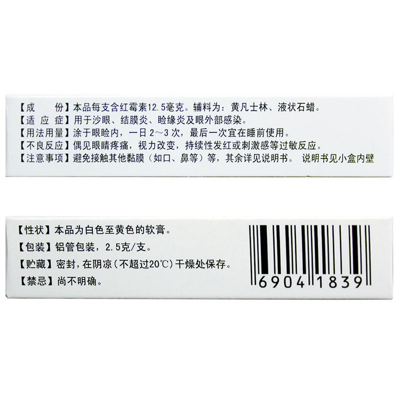 双吉2.5 g沙眼结膜炎红霉素眼膏 利群大药房眼