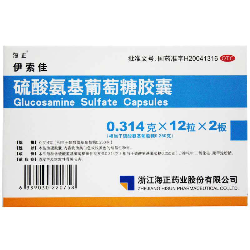 海正硫酸氨基葡萄糖24粒伊索佳胶囊 利群大药房风湿骨外伤
