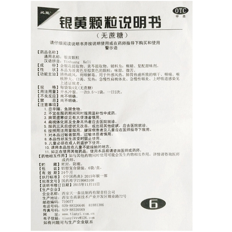 慢性咽炎银黄颗粒清热解毒6利咽药 利群大药房咽喉