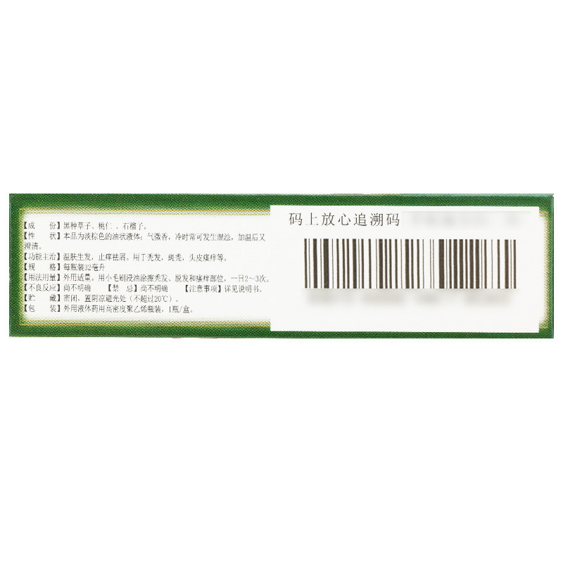 复方斯亚旦生发油32ml 利群大药房白发脱发