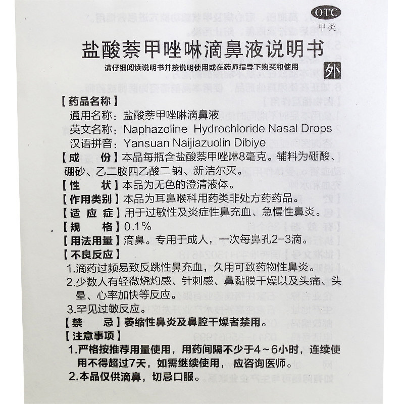 鼻炎药净盐酸萘甲唑啉包邮滴鼻液 利群大药房鼻