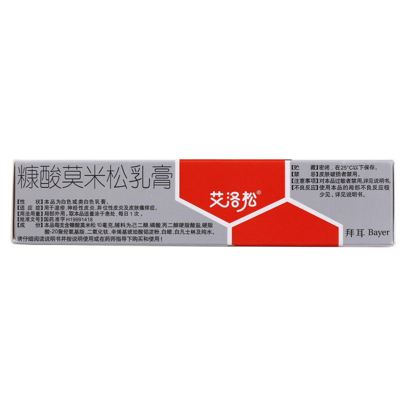 湿疹糠酸莫米松乳膏艾洛松湿疹膏 利群大药房癣症