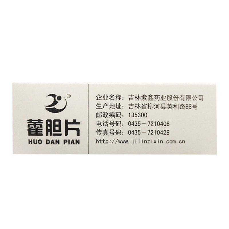 藿胆片紫鑫0.2 g*36片鼻塞流涕天猫 利群大药房鼻