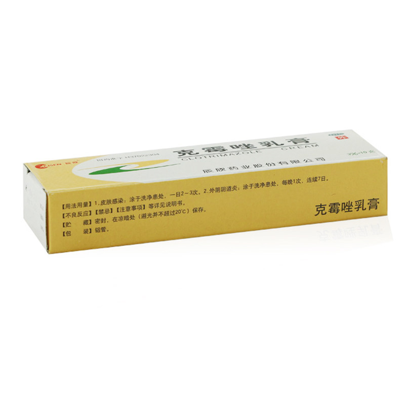 克霉唑乳膏10g股癣花斑癣脚气药 利群大药房癣症