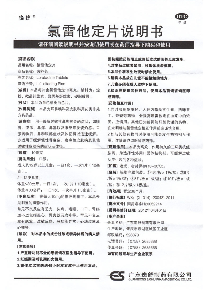 氯雷他定片慢性荨麻疹鼻塞鼻炎药 利群大药房鼻