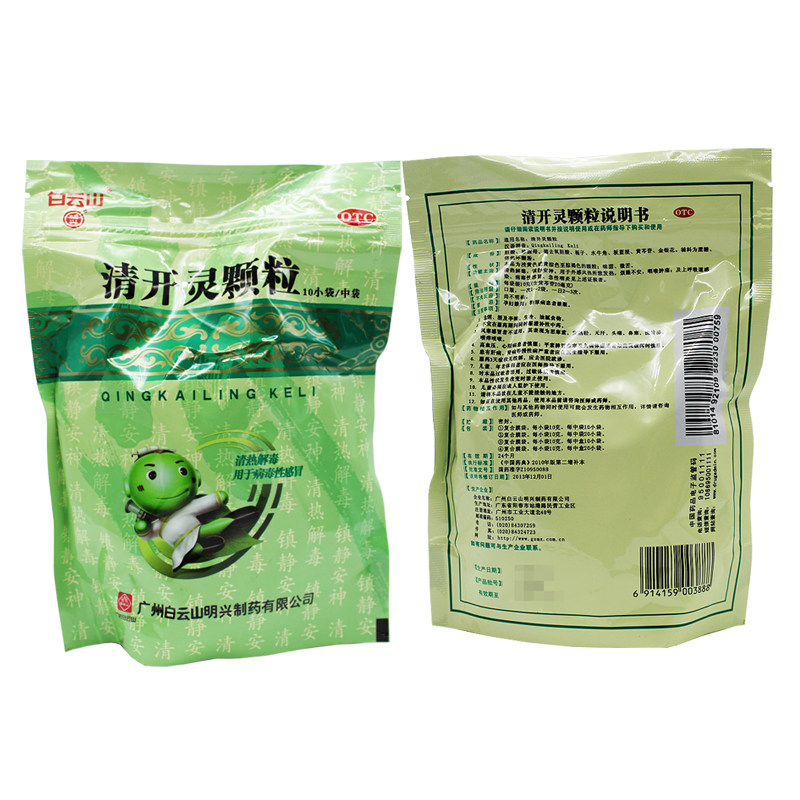 白云山10袋上呼吸道感染清开灵颗粒 利群大药房咽喉