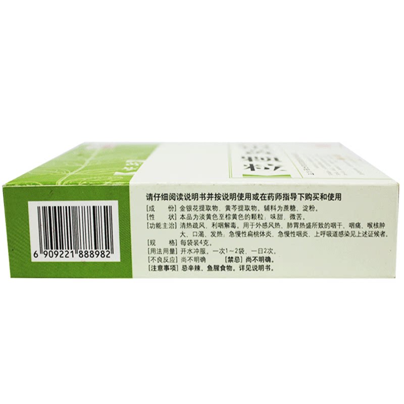 10袋咽干发热清热解毒利咽银黄颗粒 利群大药房咽喉