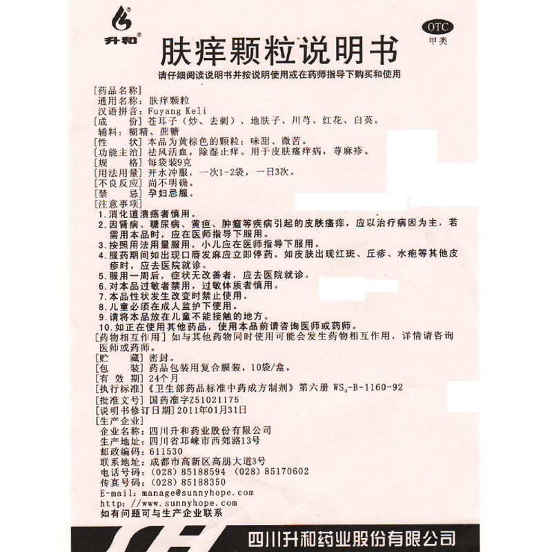 升和荨麻疹10袋祛风活血肤痒颗粒 利群大药房抗菌消炎