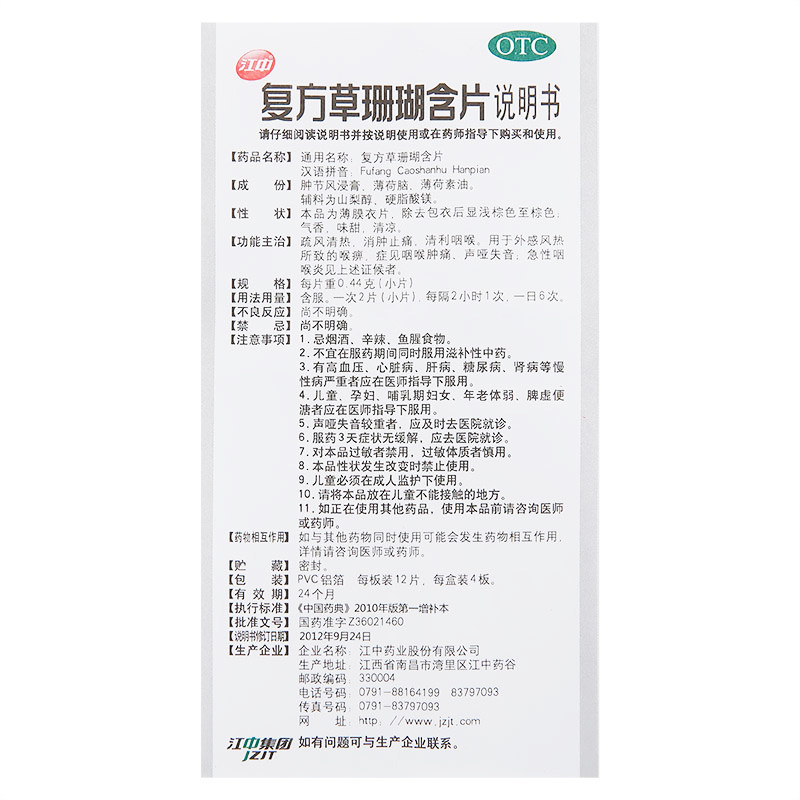 咽炎草珊瑚江中咽喉肿痛48片含片 利群大药房咽喉