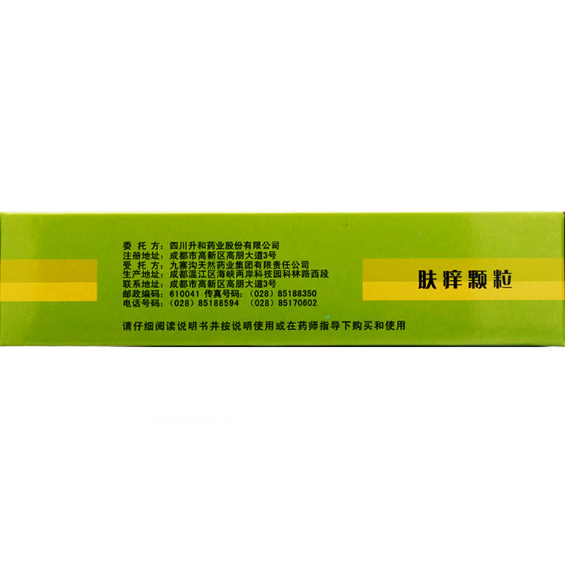 升和荨麻疹10袋祛风活血肤痒颗粒 利群大药房抗菌消炎