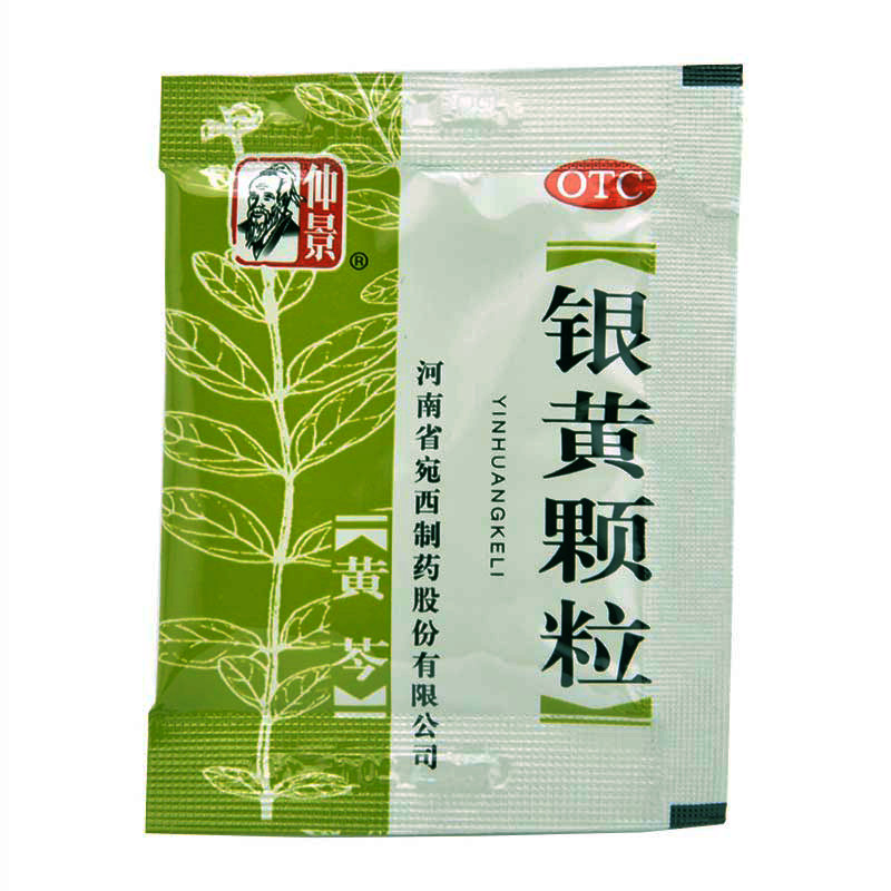 10袋咽干发热清热解毒利咽银黄颗粒 利群大药房咽喉