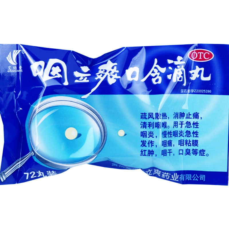 咽炎咽立爽口含滴丸72丸咽黏膜红肿 利群大药房咽喉
