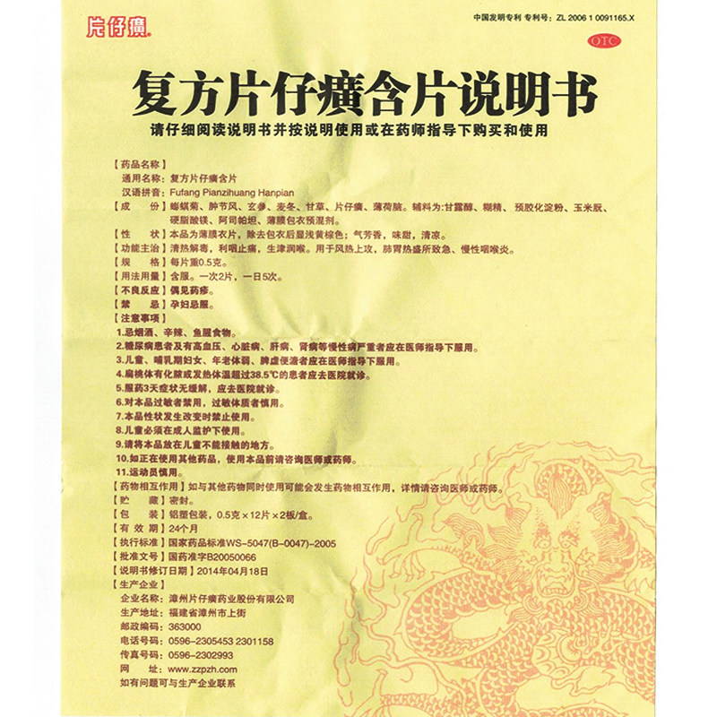 片仔癀复方含片24片药润喉片仔黄 利群大药房咽喉