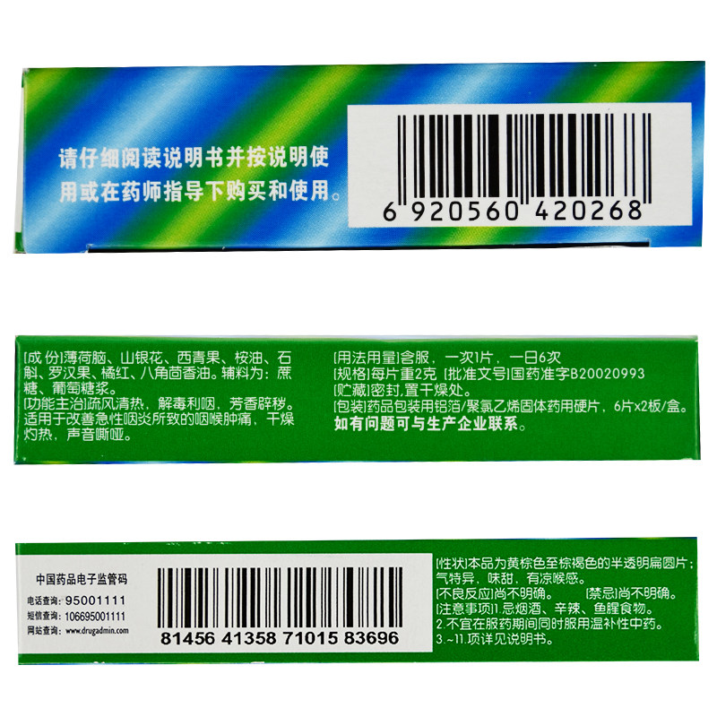 都乐牌金嗓子润喉片12片药咽炎含片 利群大药房咽喉