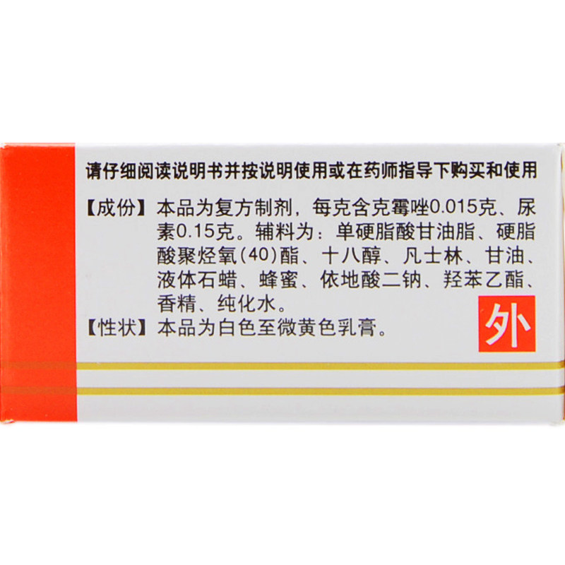 复方克霉唑乳膏20g股癣脚气药 利群大药房癣症