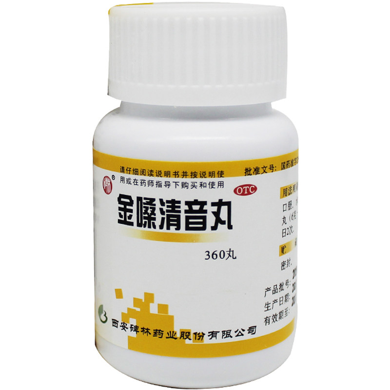 咽喉炎金嗓清音丸碑林360化痰利丸 利群大药房咽喉