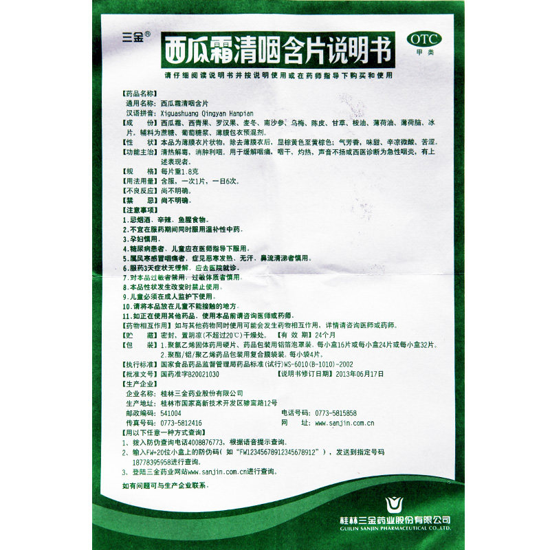 咽炎西瓜霜含片桂林三金16片喉含片 利群大药房咽喉