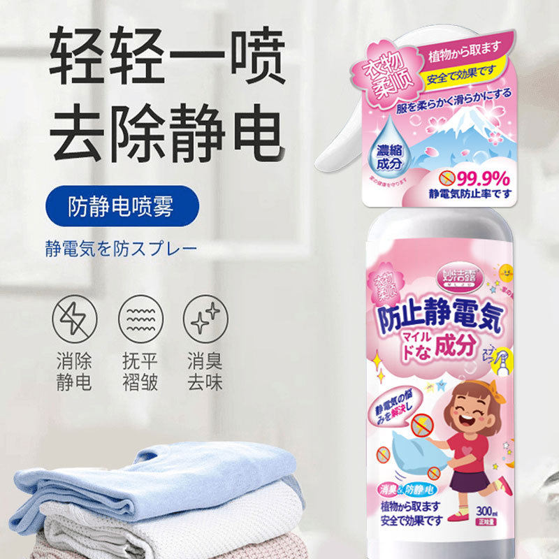 防静电喷雾衣服头发除静电洗衣液柔顺剂抗除皱衣物毛衣去静电,淘宝优惠券,粉丝福利购,淘宝优惠卷