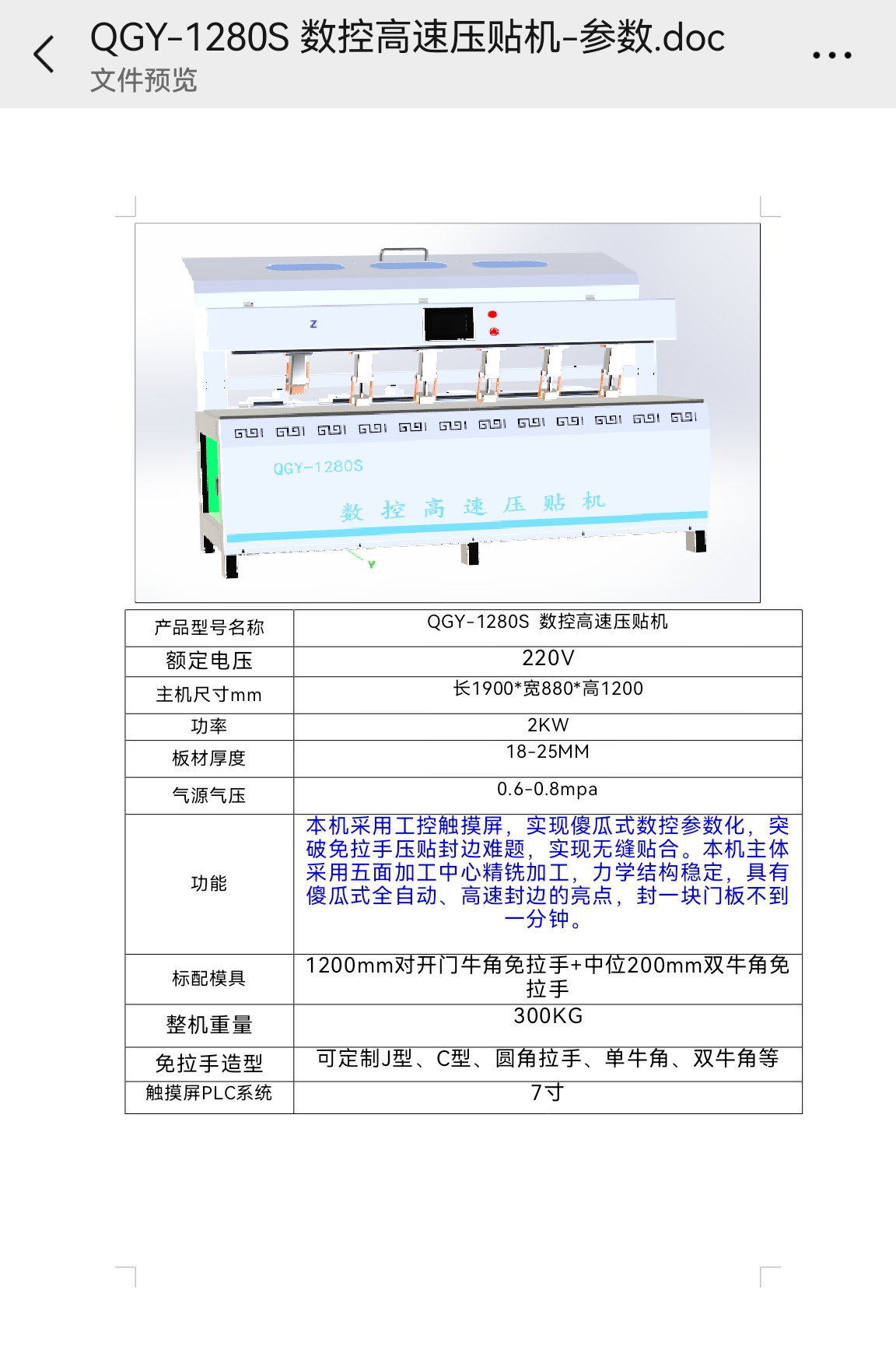 数控封边机JC半通牛角免拉手模具热成型压贴机带加热免拉手压贴机