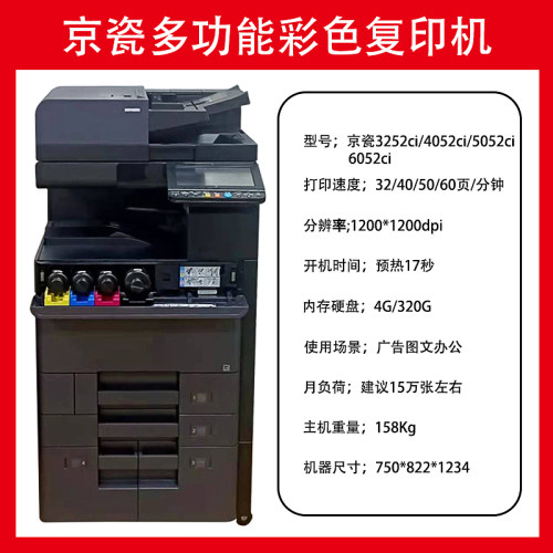 京瓷4002i复印机 3252ci激光黑白彩色打印机 复印一体机 办公商用 - 图0
