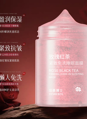 玫瑰红茶去黄提亮面膜
