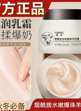 烟酰胺羊奶霜面霜去黄保湿