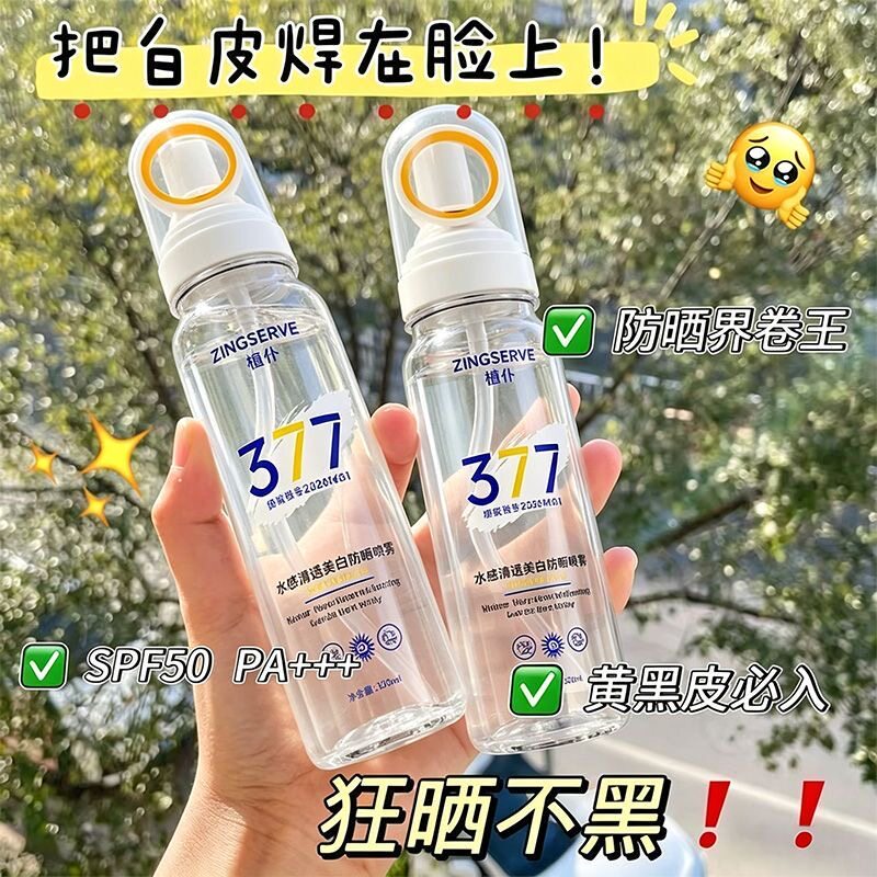 小光圈防晒喷雾防晒霜学生专用全身
