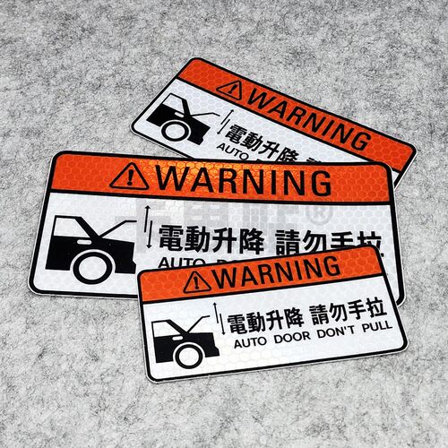 汽车户外反光贴电动门艾力绅MPV自动门GL8电尾门奥德赛侧滑门警示 - 图0