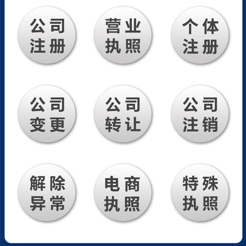 深圳公司注册收购转让股权变更地址挂靠记账报税营业执照办理注销-图3