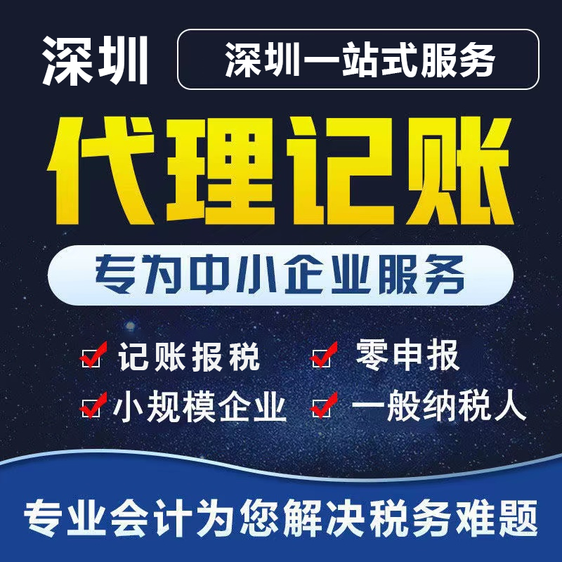 深圳公司注册变更注销转让买卖收购地址挂靠续签托管红本租赁合同 - 图0