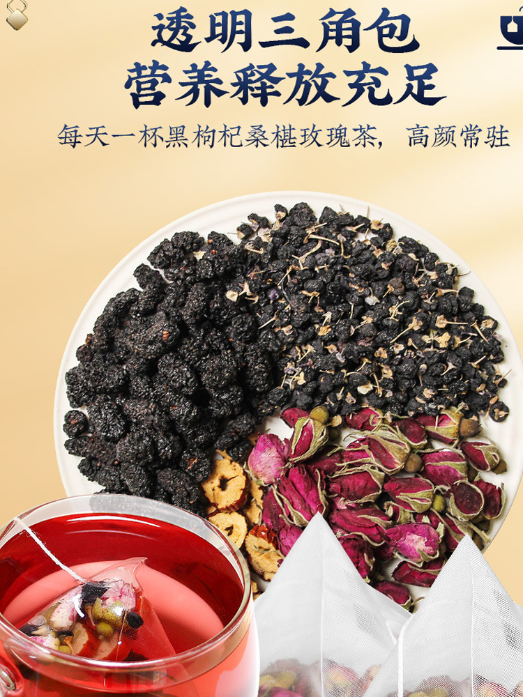 桑甚黑枸杞玫瑰花茶特级中药材组合正品宁夏构杞买二盒送一盒