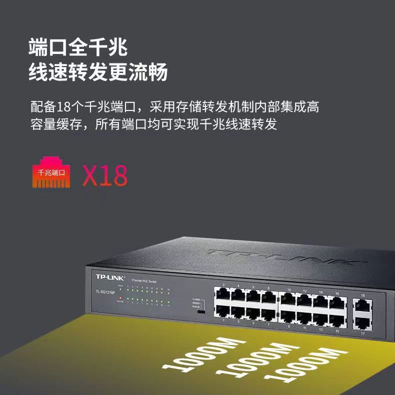 普联TP-LINK16口SG2218P交换机poe千兆18口企业48v供电监控SG1218