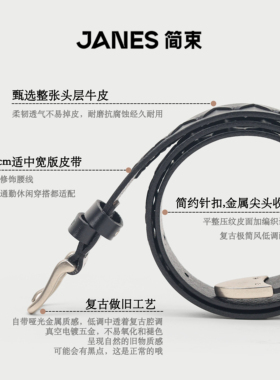 JANES简束美式复古牛皮编织细腰带女款2026新款真皮皮带百搭裤带