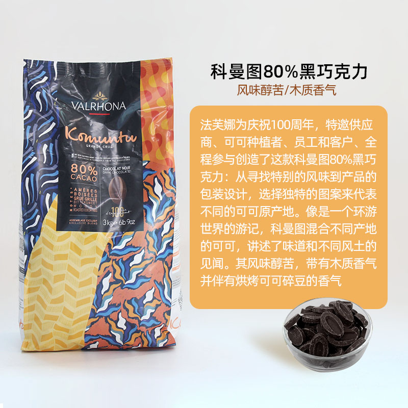 巴黎甜店Valrhona法芙娜巧克力币进口黑豆币纯可可脂烘焙原料200g-图3