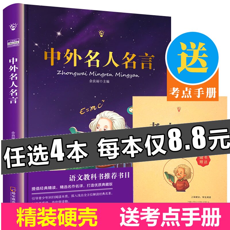 励志名人名言 新人首单立减十元 21年7月 淘宝海外