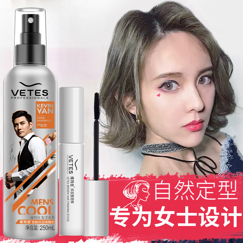 维特丝鸢润丰专卖店女士啫喱水保湿定型头发造型发胶喷雾持久清香卷发碎发防毛躁者喱0