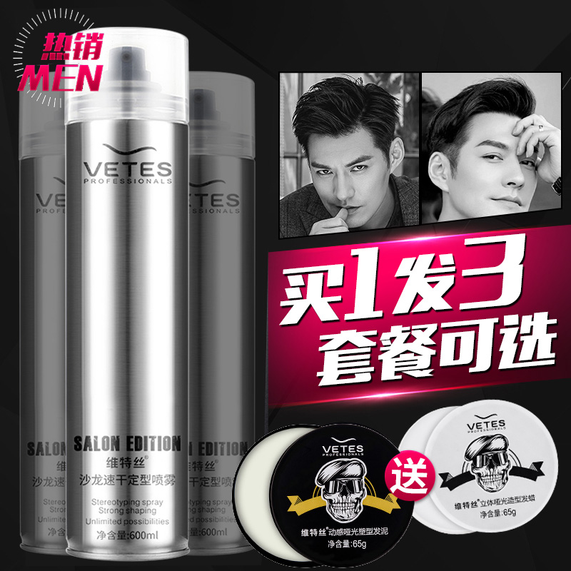 维特丝鸢润丰专卖店沙龙发胶定型喷雾男士发型造型干胶理发店专用无味无香型啫喱水膏0
