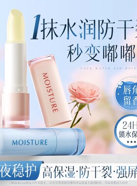 润唇膏女保湿滋润补水防干裂男秋冬去死皮淡化唇纹官方旗舰店正品