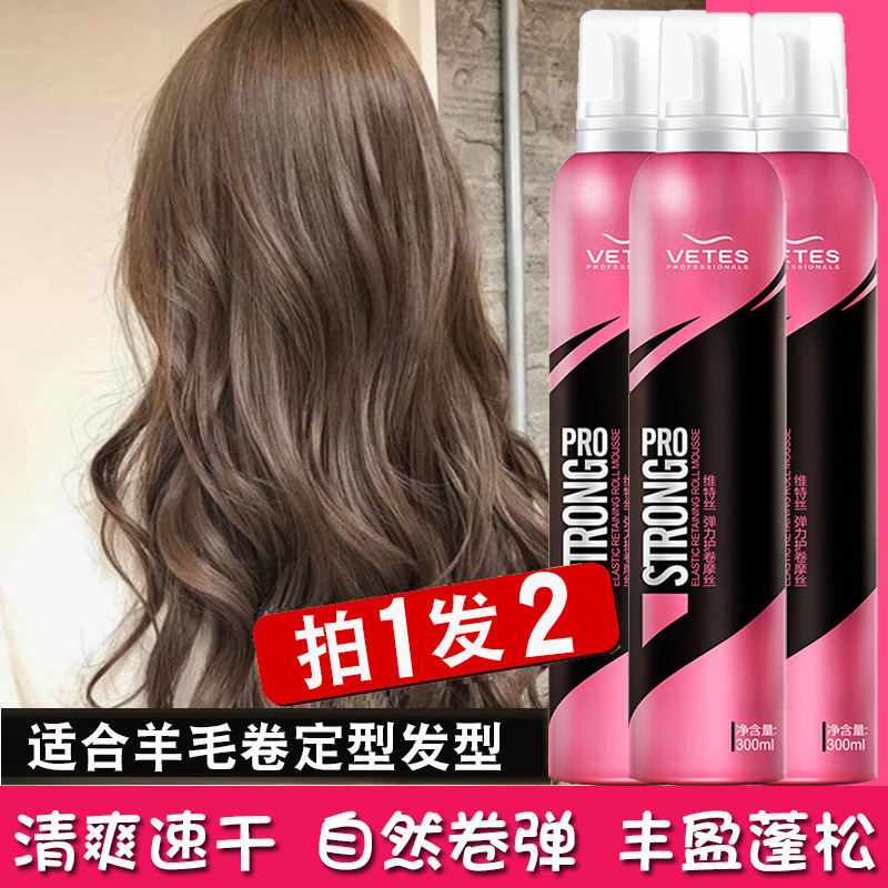 维特丝鸢润丰专卖店维特丝泡沫发蜡卷发保湿女士蓬松定型男摩丝弹力素喷雾发胶护发素0