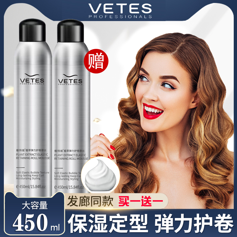 维特丝鸢润丰专卖店泡沫发蜡弹力素女卷发保湿蓬松羊毛卷打理液男士泡泡摩丝发胶定型2