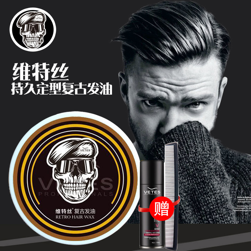 维特丝鸢润丰专卖店发油男士定型清香发蜡发泥骷髅油头膏发膏发胶保湿复古大背头神器2