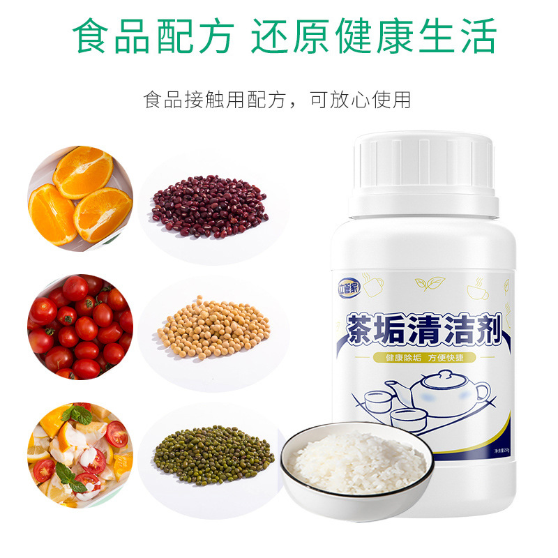 茶垢清洁剂洗茶渍洗杯子除茶垢去茶渍食品级茶杯茶具清洗剂 - 图0