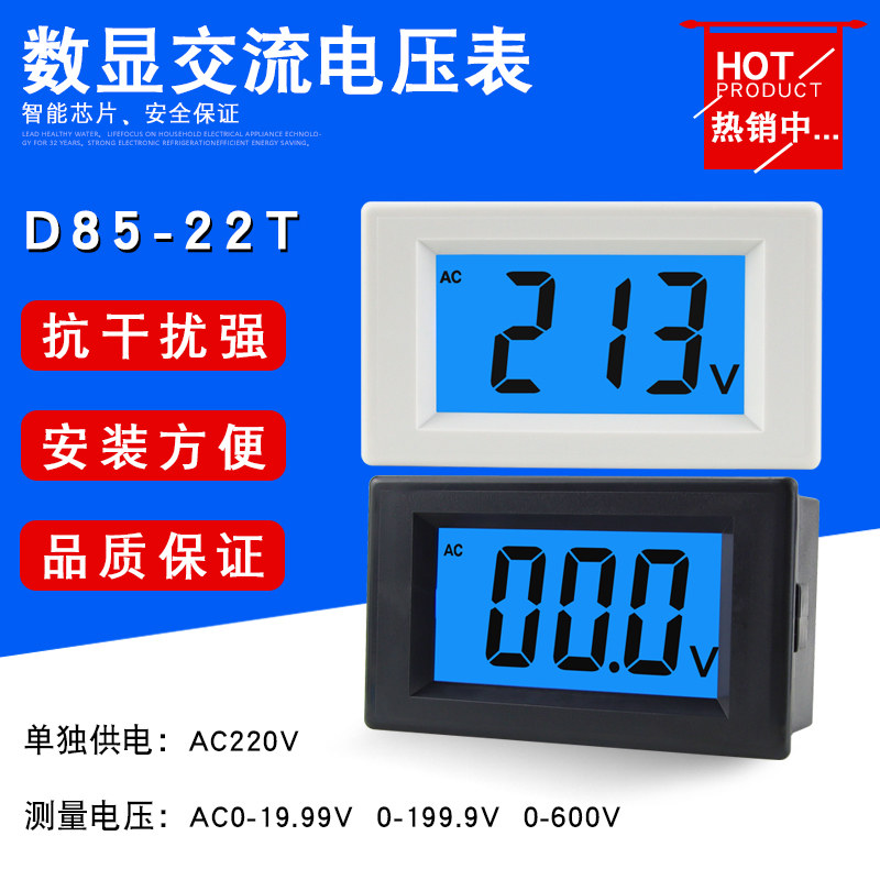 D85-222T交流电压表数显AC0-19.99V 199.9V数字显示表头220V 380V - 图0