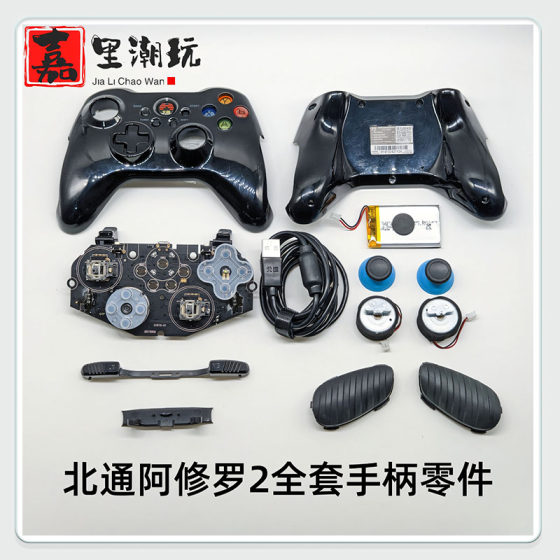 Original beitong asura 2 rocker cap handle shell button conductive glue grip anti-slip battery replacement accessories